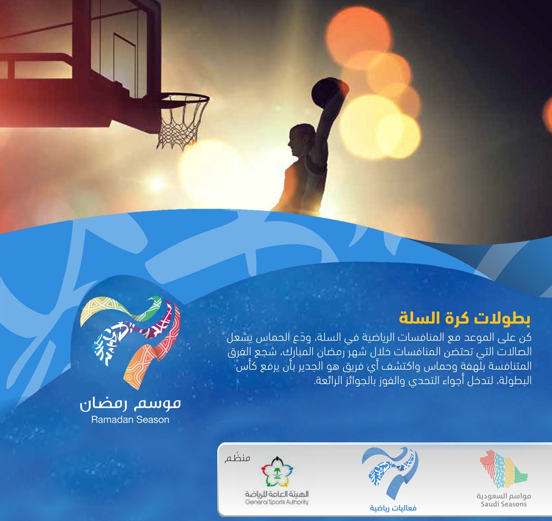 3-x-3-basketball-competition-in-riyadh-event-poster