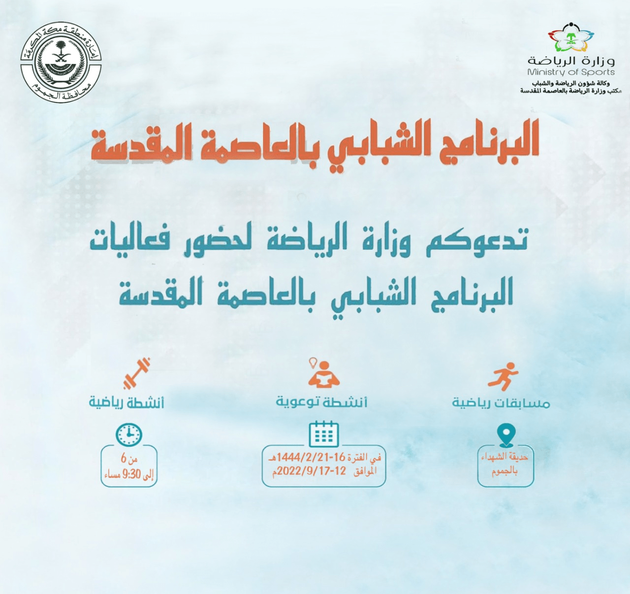 abha-youth-program-event-poster