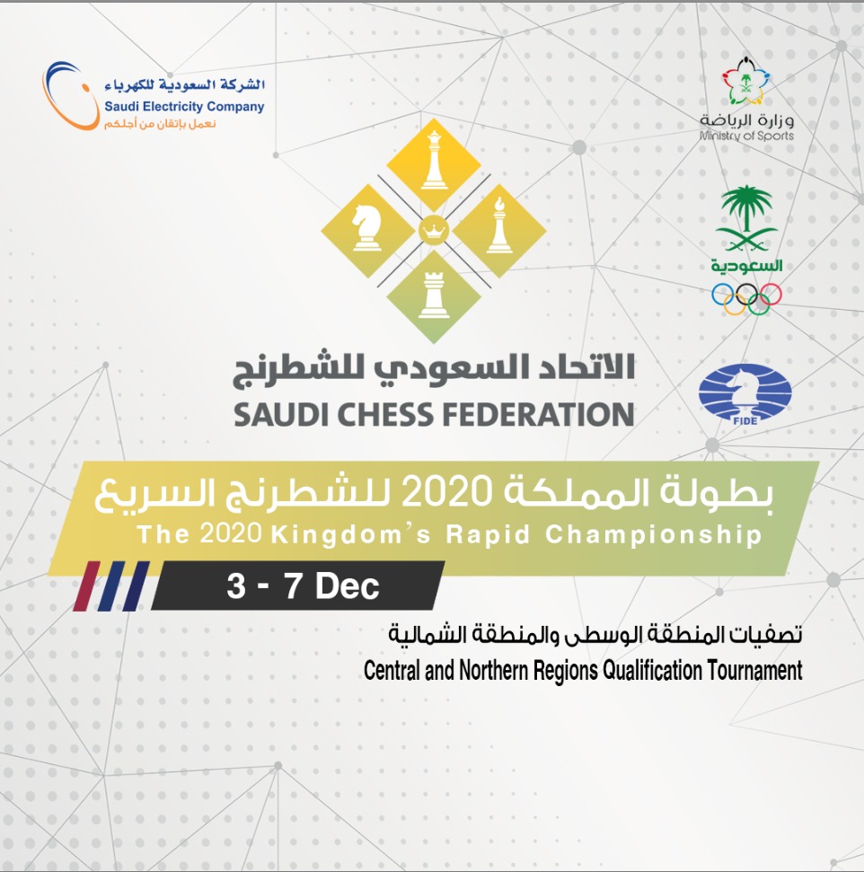 الاتحاد السعودي للشطرنج