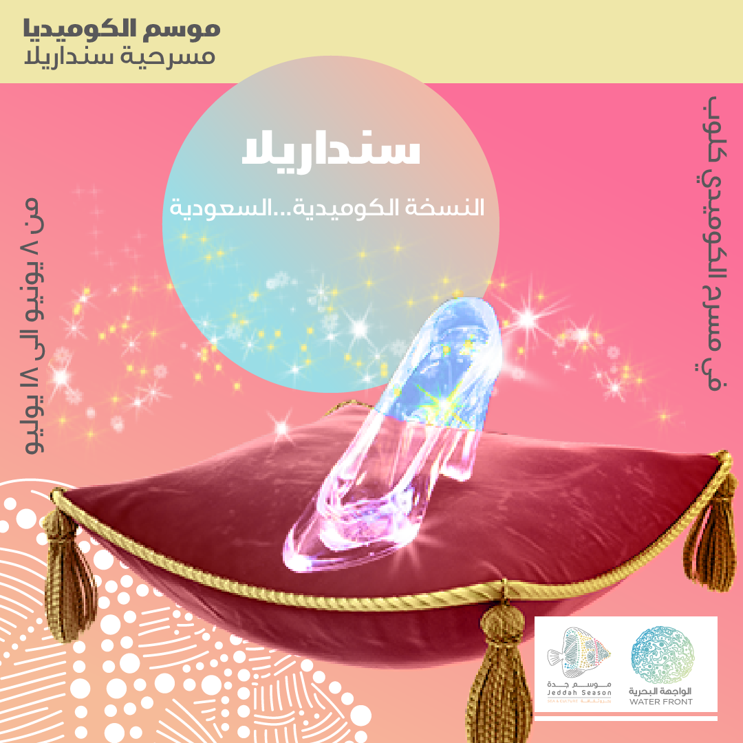 Cinderella8june-event-poster