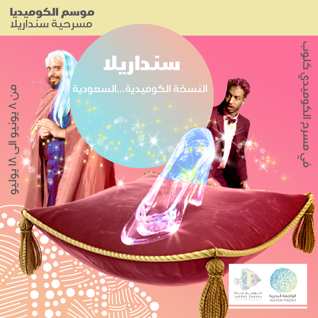 cinderella-show-6-july-9pm-event-poster