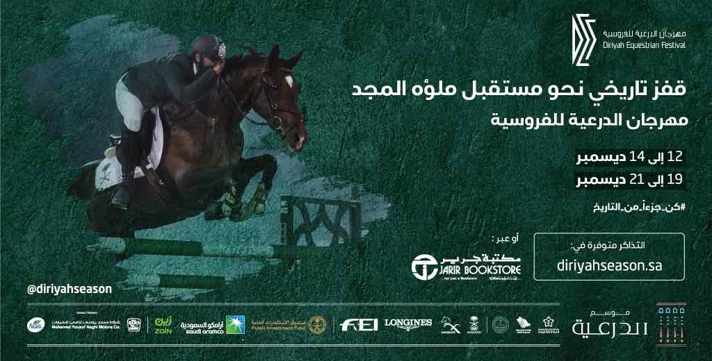 diriyah-equestrian-festival-vip2-event-poster