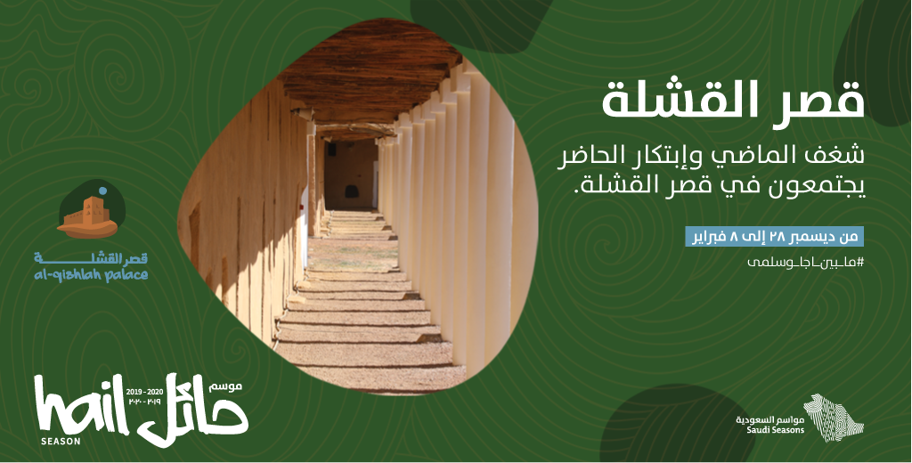 hail-season-2019-al-qishlah-palace-event-poster