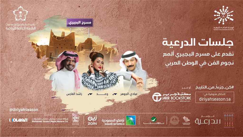 jalsat-diriyah-event-poster