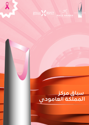 kingdom-centre-vertical-run-event-poster