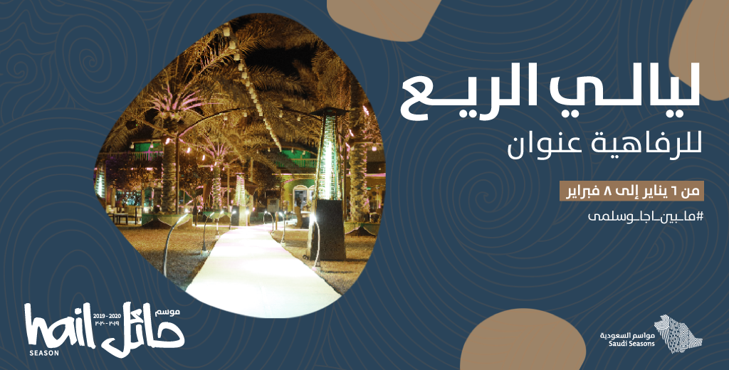 layali-el-riue-event-poster