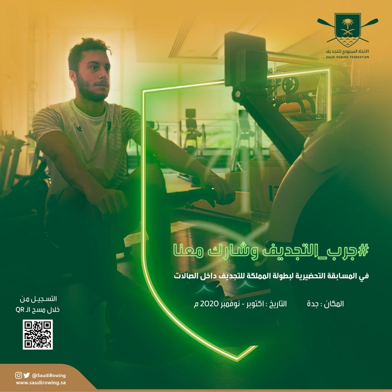 jeddah-preparatory-contest-for-the-saudi-indoor-rowing-championship-event-poster
