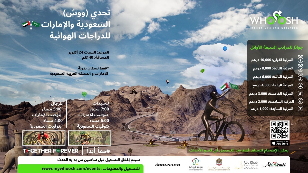 whoosh-challenge-ksa-uae-event-poster