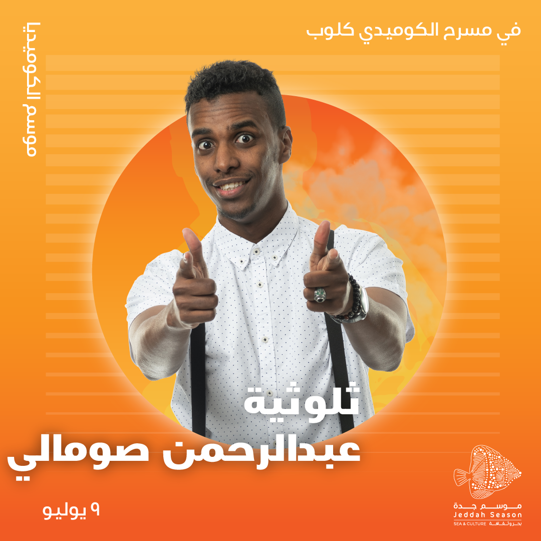 thlothyat-Abdulrahman-Somali-9-july-9pm-event-poster