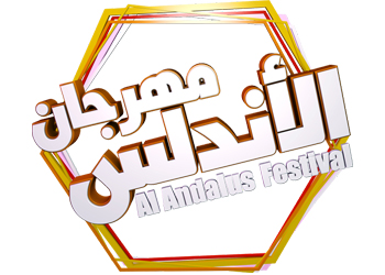 مهرجان الأندلس